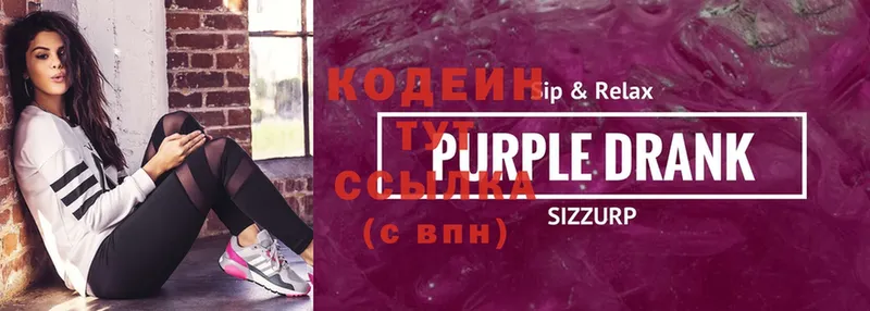 мега ССЫЛКА  Переславль-Залесский  Кодеин Purple Drank 