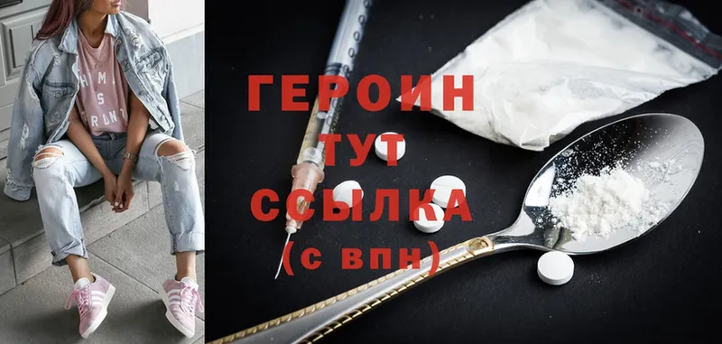 Героин Heroin  Переславль-Залесский 